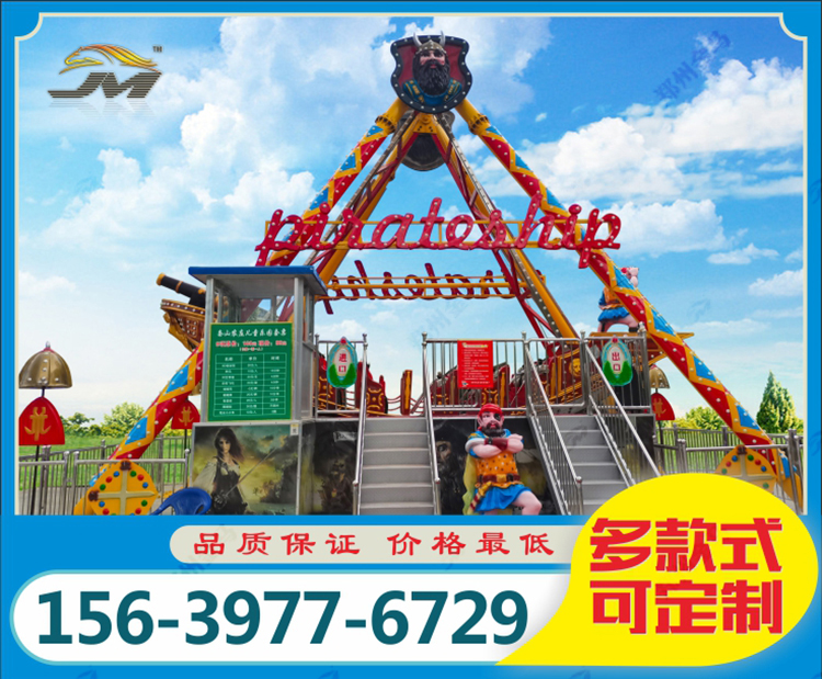 新款欧式海盗船